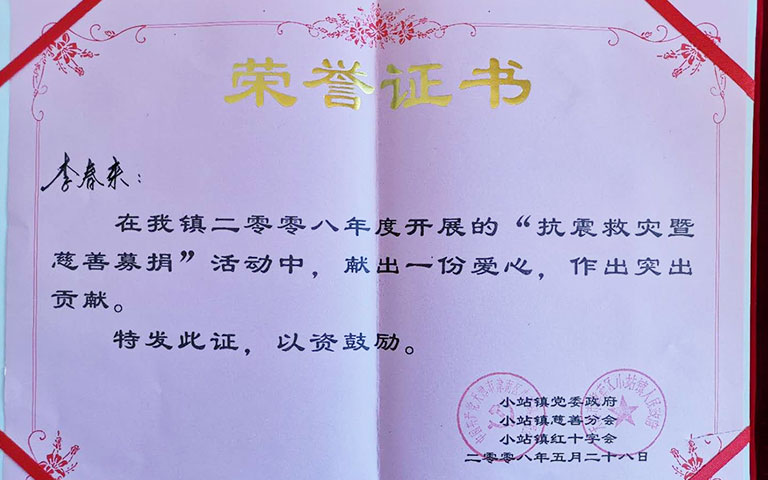 2008抗震救災(zāi)募捐