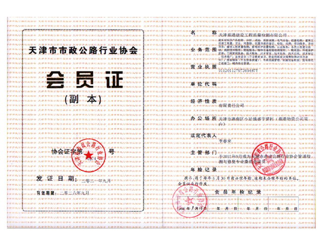 試驗(yàn)行業(yè)協(xié)會單位2