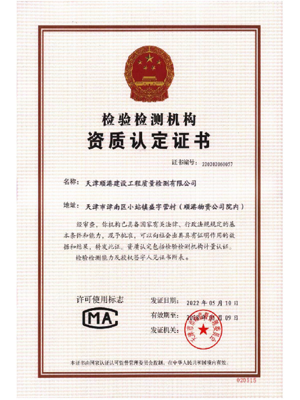 CMA資質(zhì)認(rèn)定證書